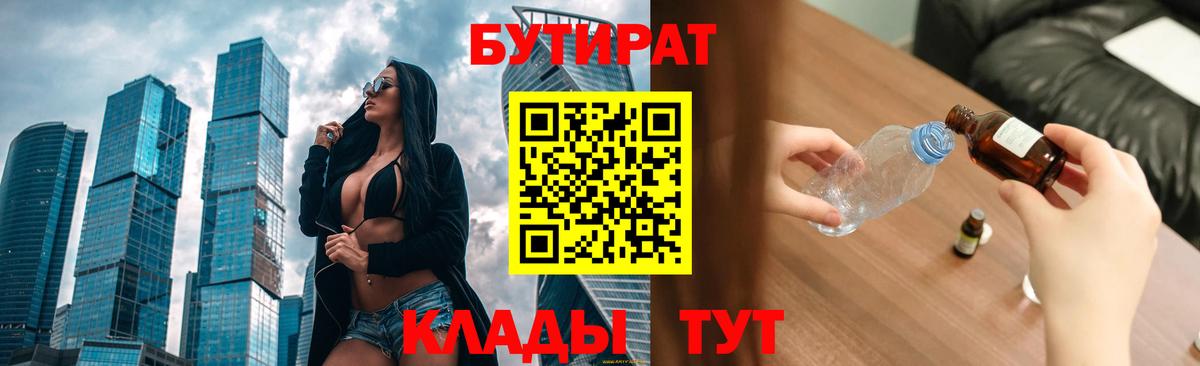 Бутират GHB Ступино