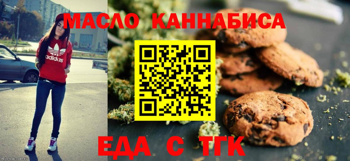 Печенье с ТГК конопля  Вход с VPN  Ступино 