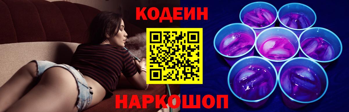 Кодеиновый сироп Lean напиток Lean (лин) Ступино