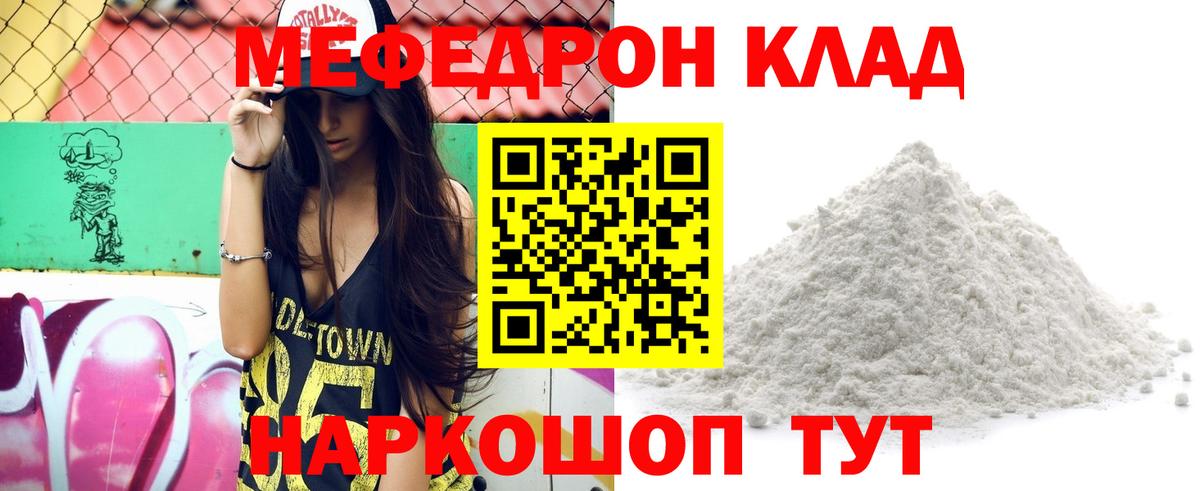Мефедрон мука  Вход с VPN  Мефедрон  Ступино 