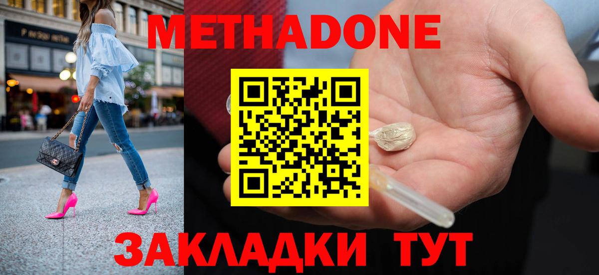 Метадон methadone Ступино